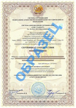 Сертификат соответствия ГОСТ РВ 0015-002 Лабытнанги Сертификат ГОСТ РВ 0015-002